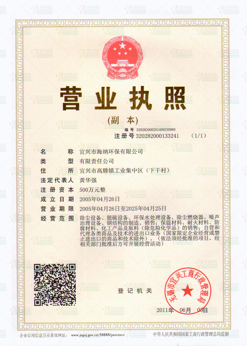營業(yè)執(zhí)照